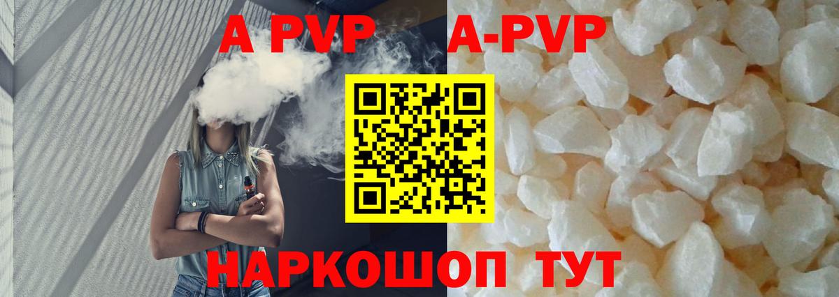 Альфа ПВП кристаллы Шали