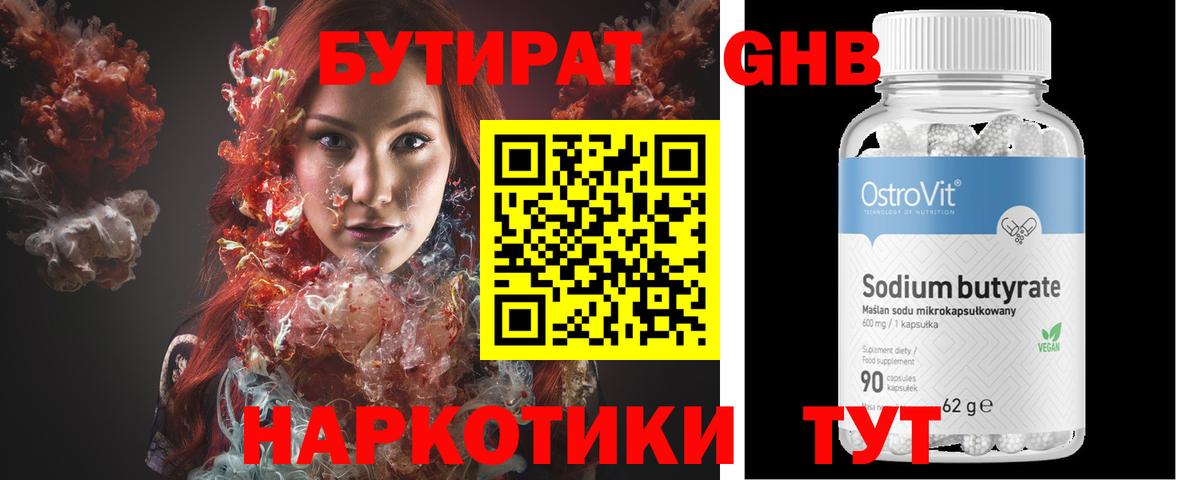 Шали  БУТИРАТ Butirat  Вход с VPN 
