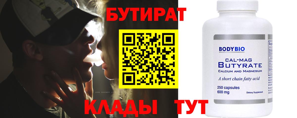 БУТИРАТ буратино Шали