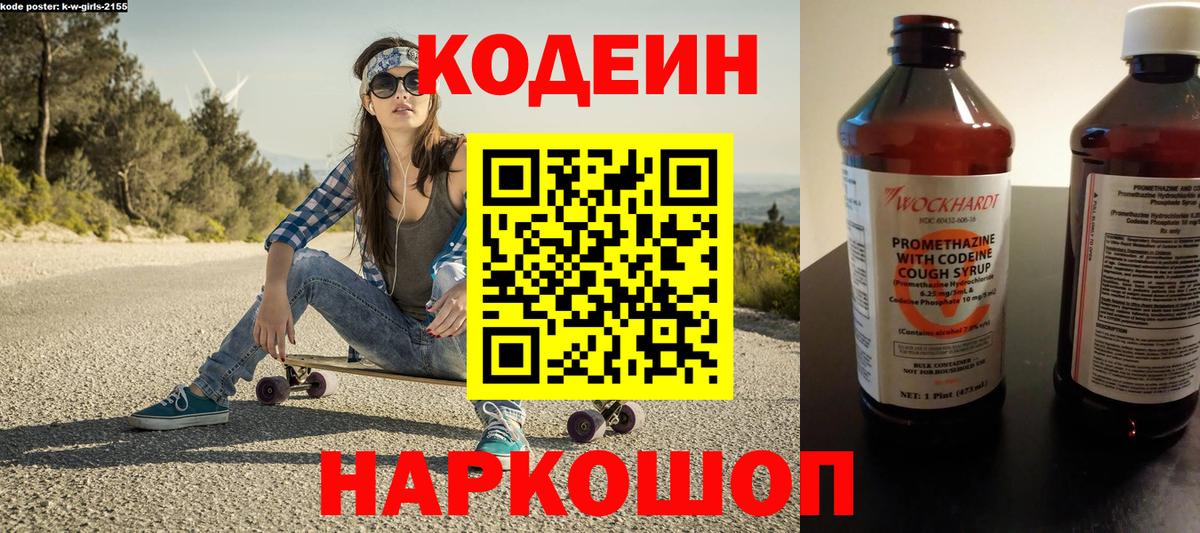 Кодеиновый сироп Lean Purple Drank  Вход с VPN  Шали  Codein Purple Drank 