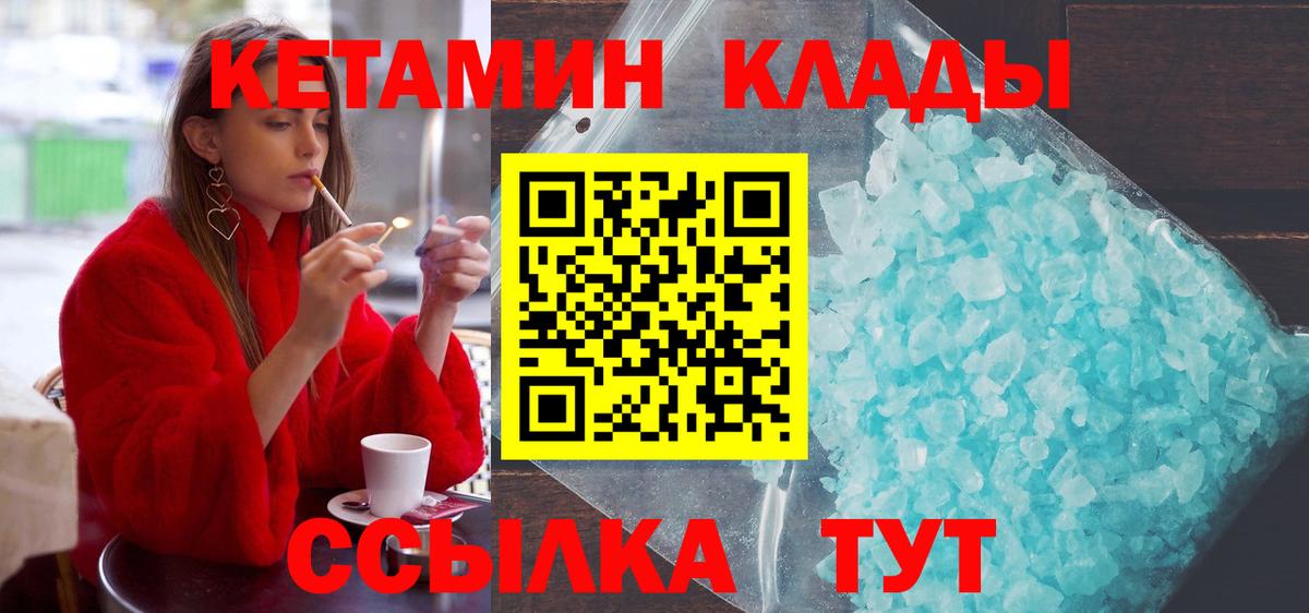 КЕТАМИН ketamine  Вход с VPN  Шали 