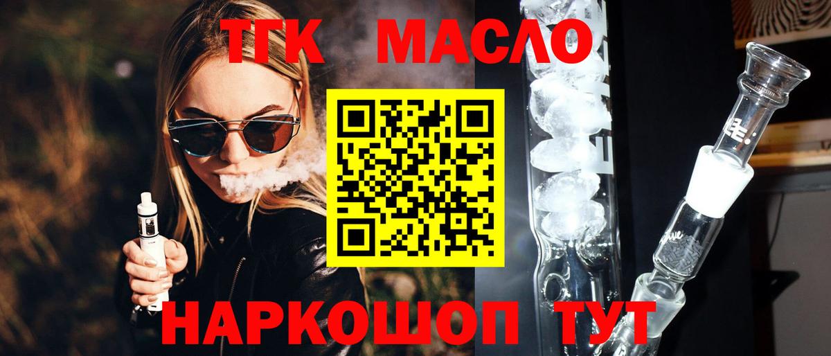 ТГК вейп Шали